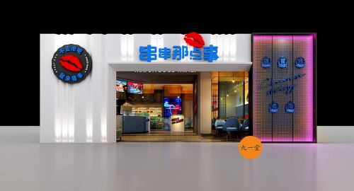 串串那點(diǎn)事 · 串串店設(shè)計